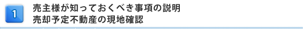 不動産売却を行うには右腕を持つことを目標としましょう